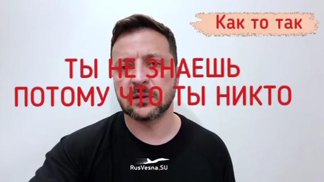 ‼️🇺🇦🇷🇺Зеленский по-прежнему не знает повестки переговоров в Стамбуле в понедельник☝️😂