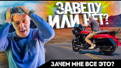 Спасение мотоцикла Indian \ Оживет или нет \ Работа в Америке \ Добыча золота в шахте