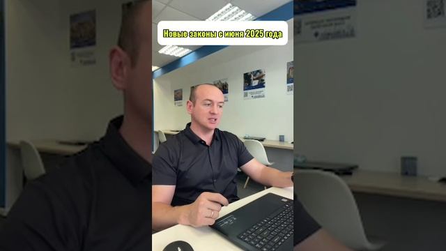 Новые законы России с июня 2025 г.