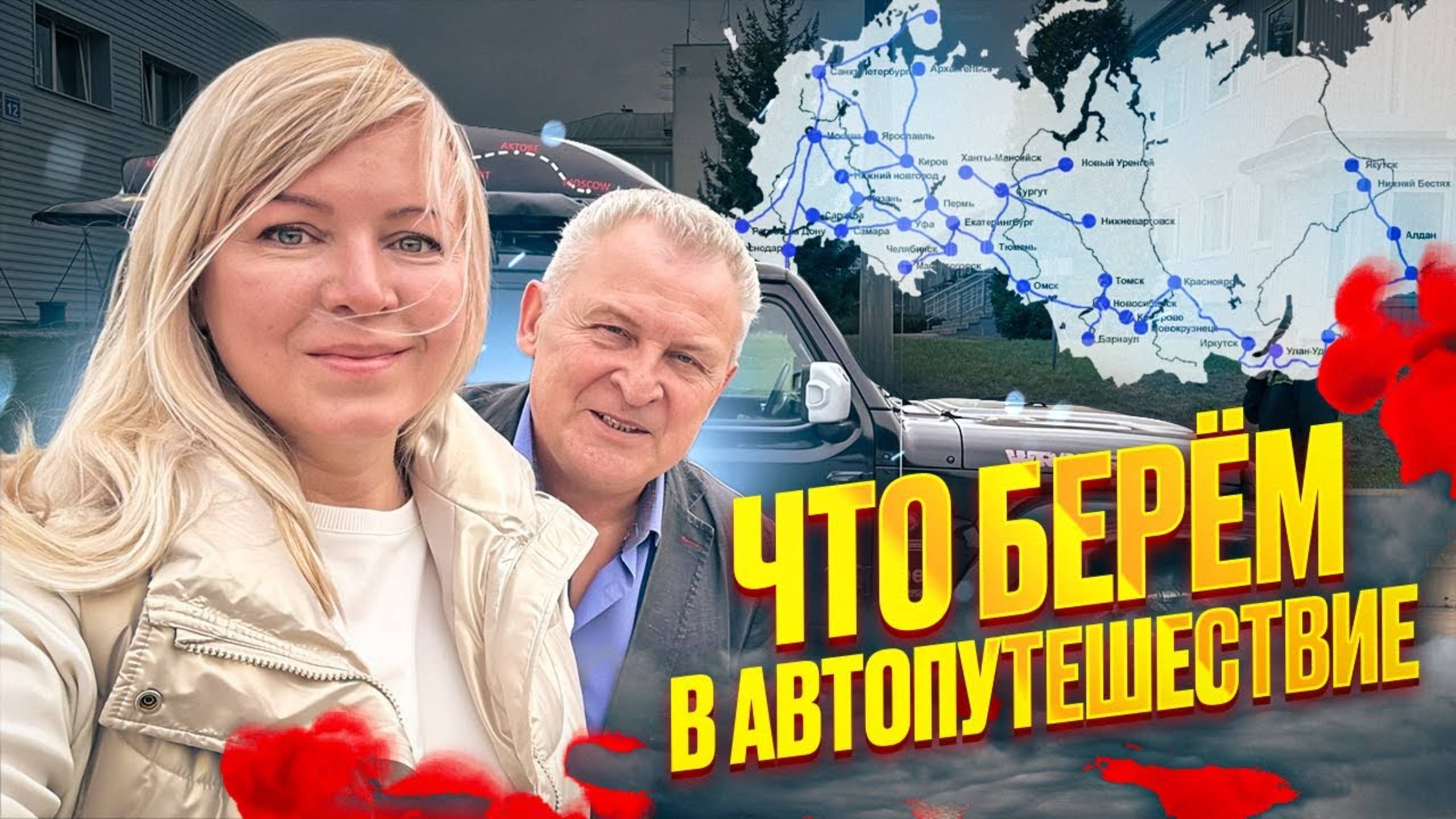 Готовим Jeep Wrangler (он же Фрэд) в дальнюю дорогу. Что мы берем в дорогу. Настроение.