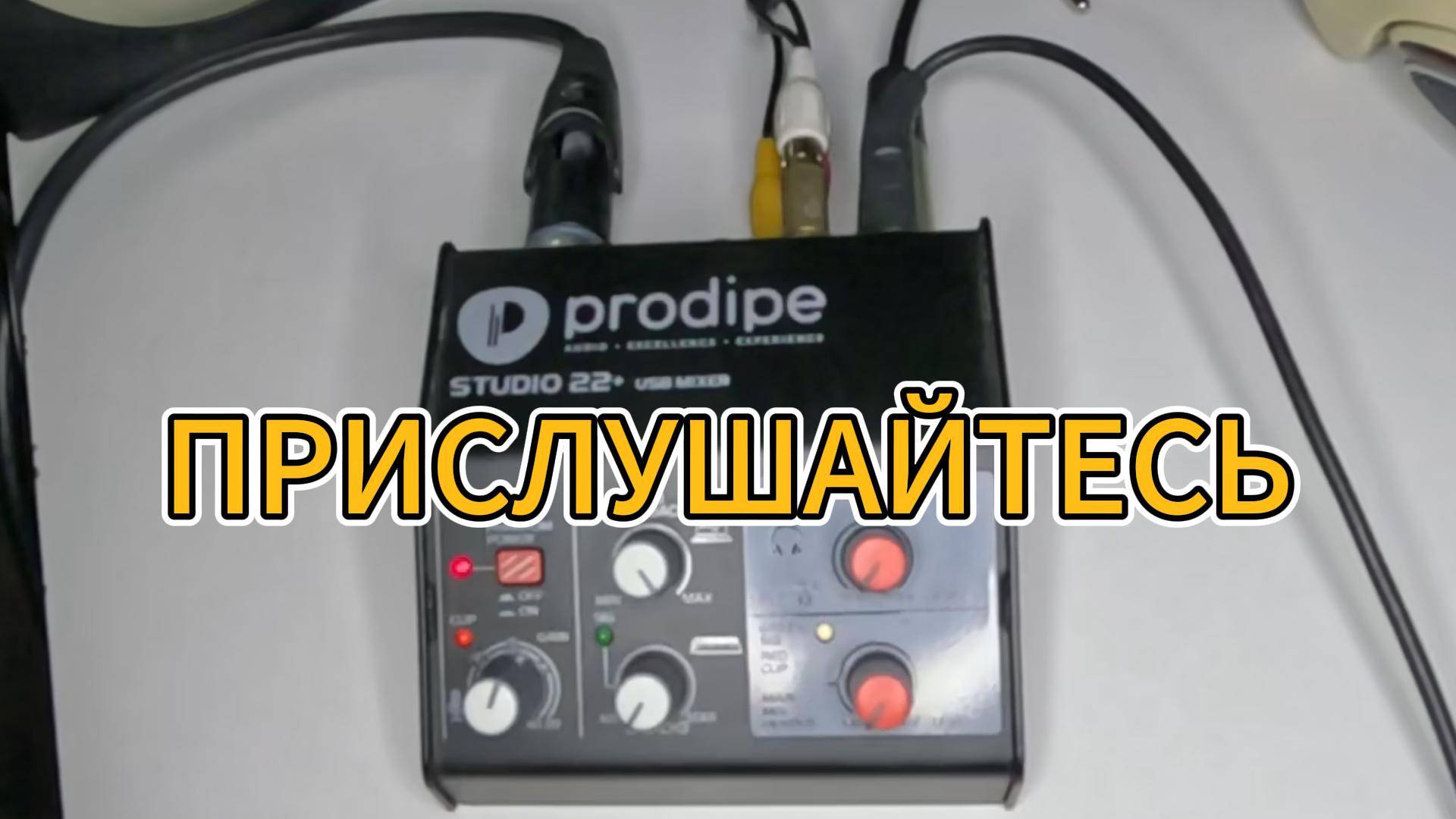 Звуковая карта PRODIPE STUDIO 22+ #рыжийтест #Япестовв #himradio