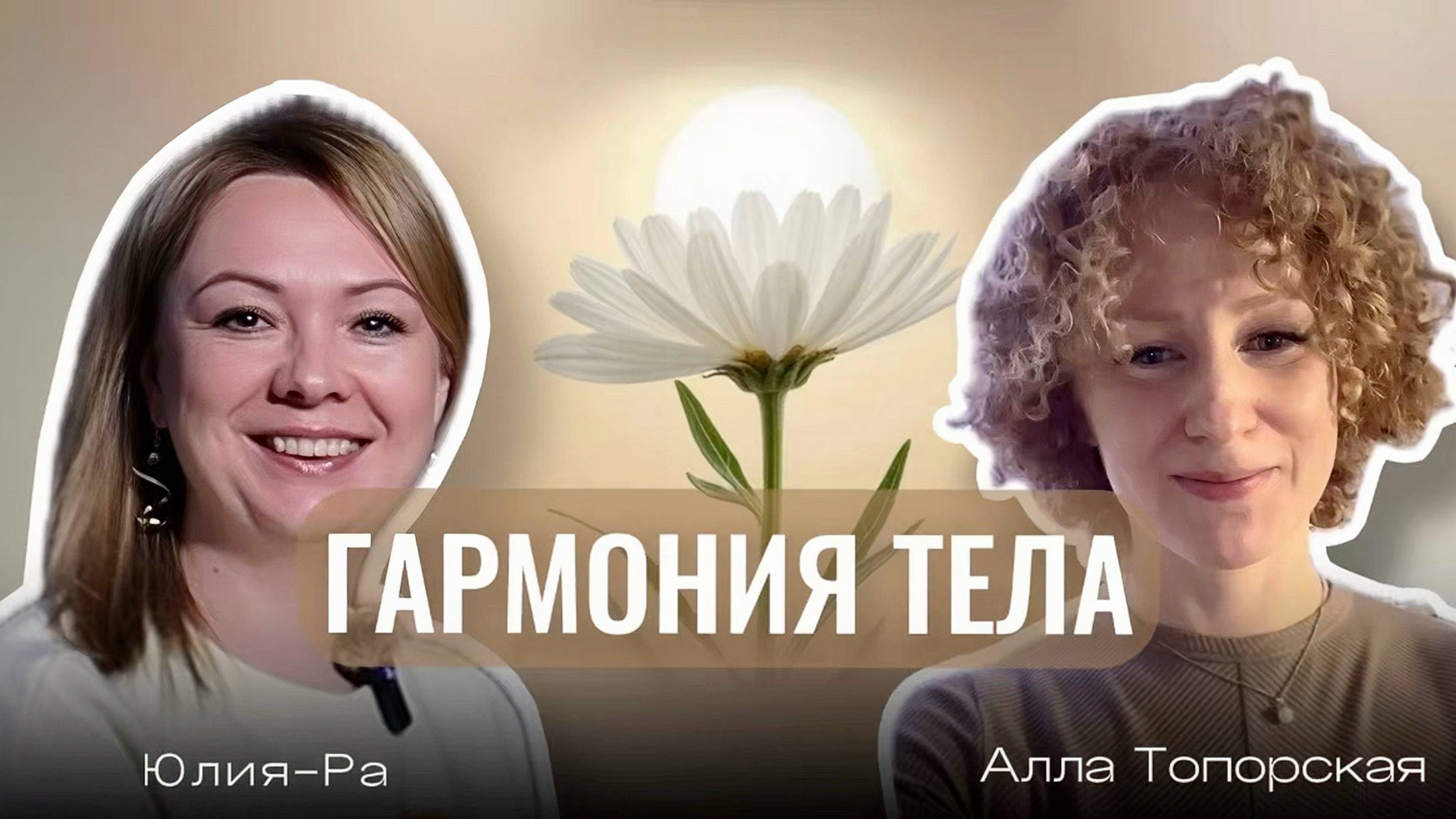 Арт и Среда. Интервью с психологом Юлией Ра.