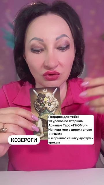 Козероги прогноз на неделю