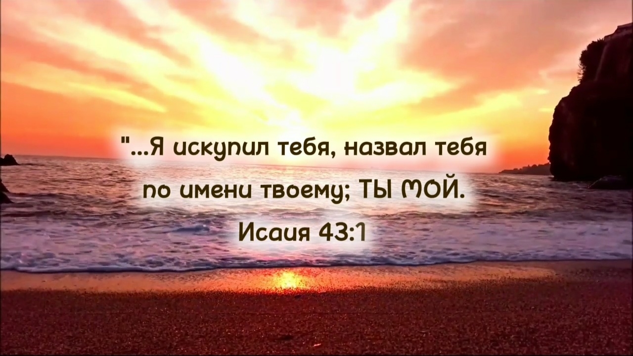 ТЫ - МОЙ! | стихи христианские