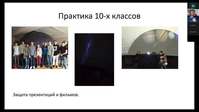 Семинар астропедагогов 2025-05-14 - Доклад Р.П.Колтунова