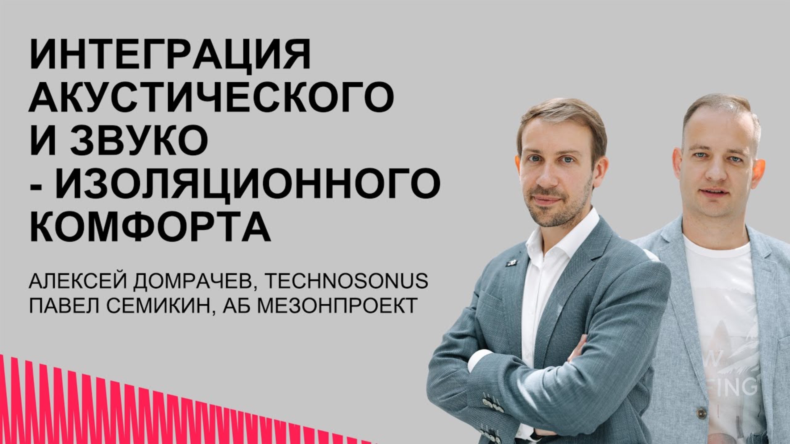 За гранью тишины: интеграция акустического и звукоизоляционного комфорта в Дома А-класса.