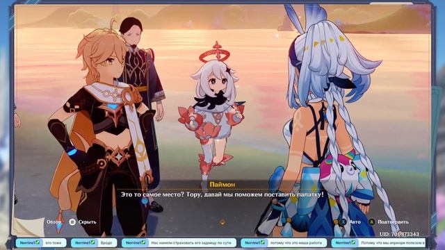 📖 Genshin Impact ➥ Обновление 5.0 ➥ #875 - Загадка неба и моря.