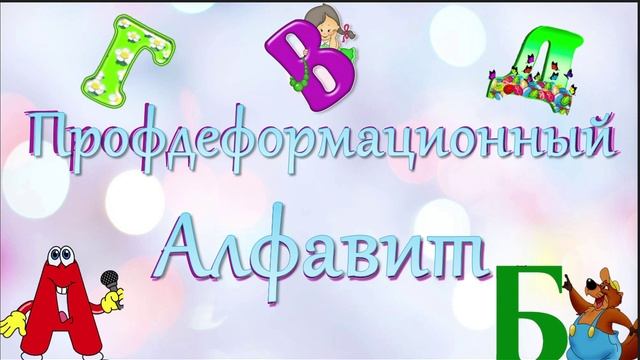алфавит.