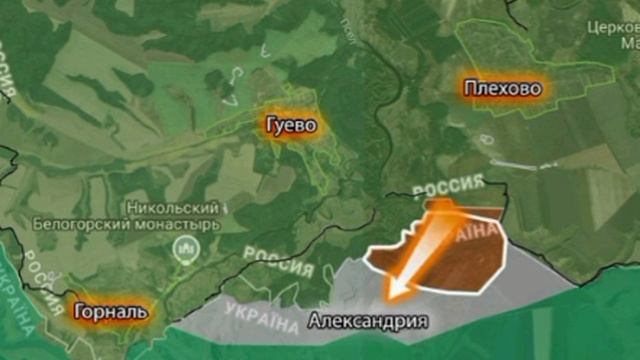 🇷🇺⚔🇺🇦Армия России прорвала ещё один участок сумского фронта и штурмует Александрию