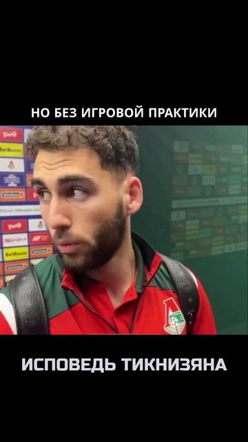 Исповедь ТИКНИЗЯН