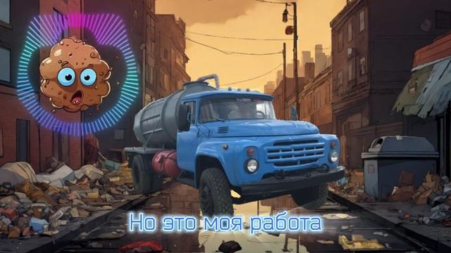 Звери - Говновоз    ZVERI - GOVNOVOZ    UDIO    AI-COVER
