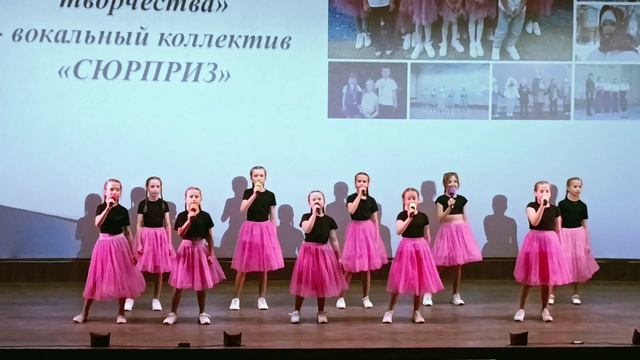 Наша семья - Образцовый вокальный коллектив "Сюрприз" (Младшая группа)