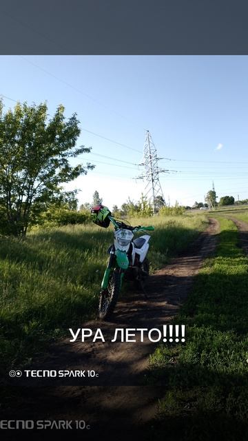 лето