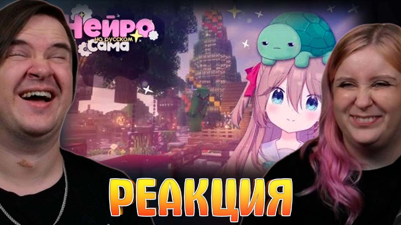 Реакция на Очень глубокий разговор, между СОЗДАТЕЛЕМ и НЕЙРОСЕТЬЮ... (Neuro-sama & Vedal)