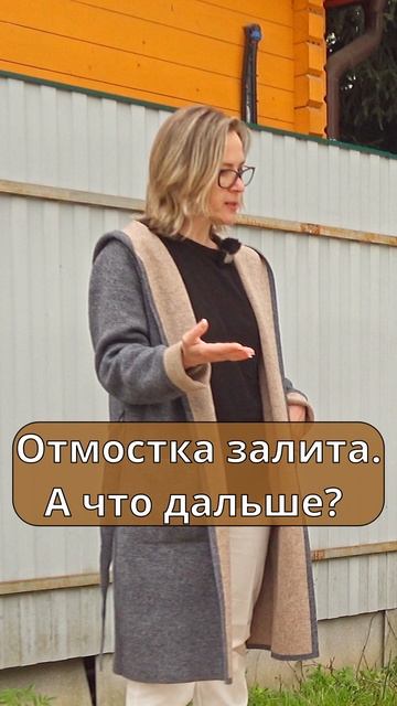Нужна ли отмостка? Ответ уже в профиле. Подписывайтесь!