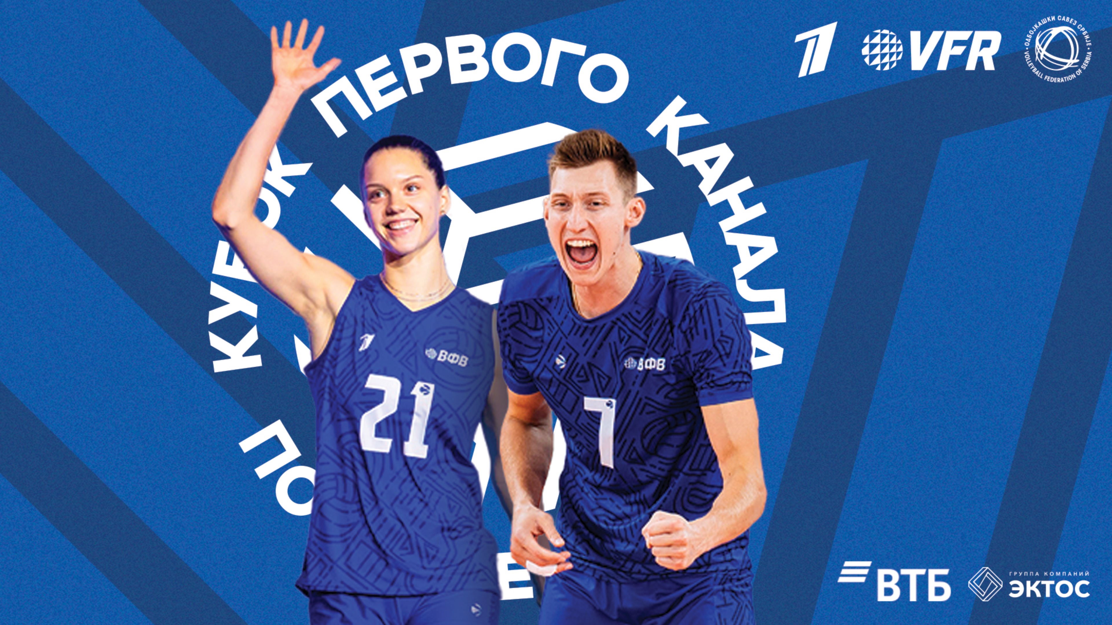 Дневник Кубка Первого канала. Путь в Сербию