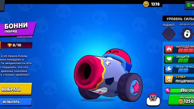 КАЧАЕМ БОННИ НА ФУЛЛ | Brawl Stars