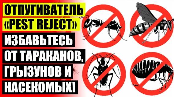 ⚫ Отпугиватель грызунов Новосибирск
