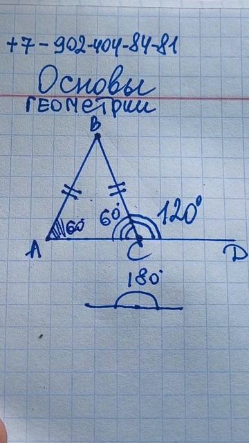 Изучаем основы геометрии с 5 класса за лето. Приходи и учись #геометрия #7класс #8класс #огэ #9класс