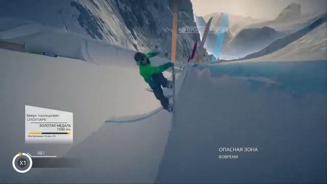STEEP Вверх тормашками