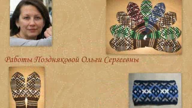 Курс remeslodo.ru Орнаментальное вязание