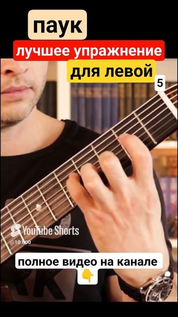 Семиструнная гитара. Упражнение паук 5 #гитара с нуля