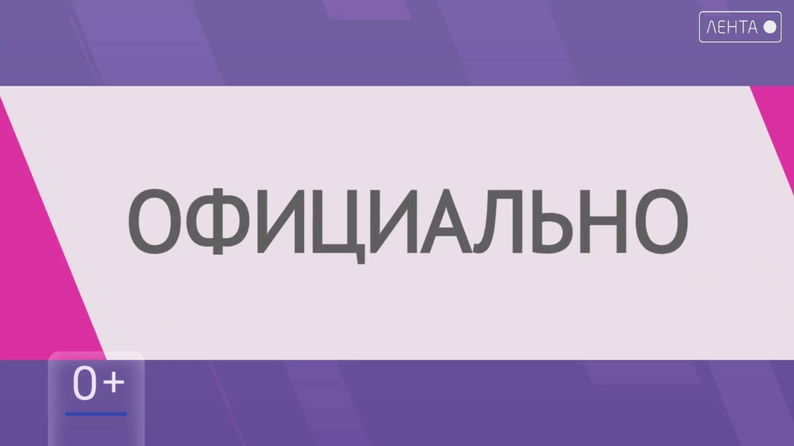 Официально от 30.05.2025