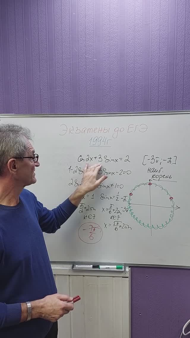 3. Найти наибольший отрицательный корень тригонометрического уравнения #shorts #тригонометрия