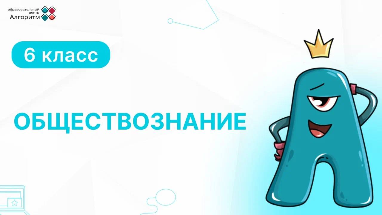 Урок обществознания: Деятельность и её виды