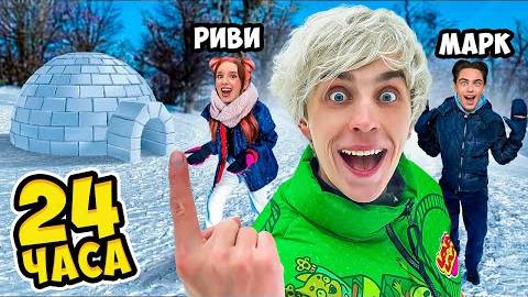 24 Часа в ИГЛУ ! ＊Экстремальное ВЫЖИВАНИЕ＊