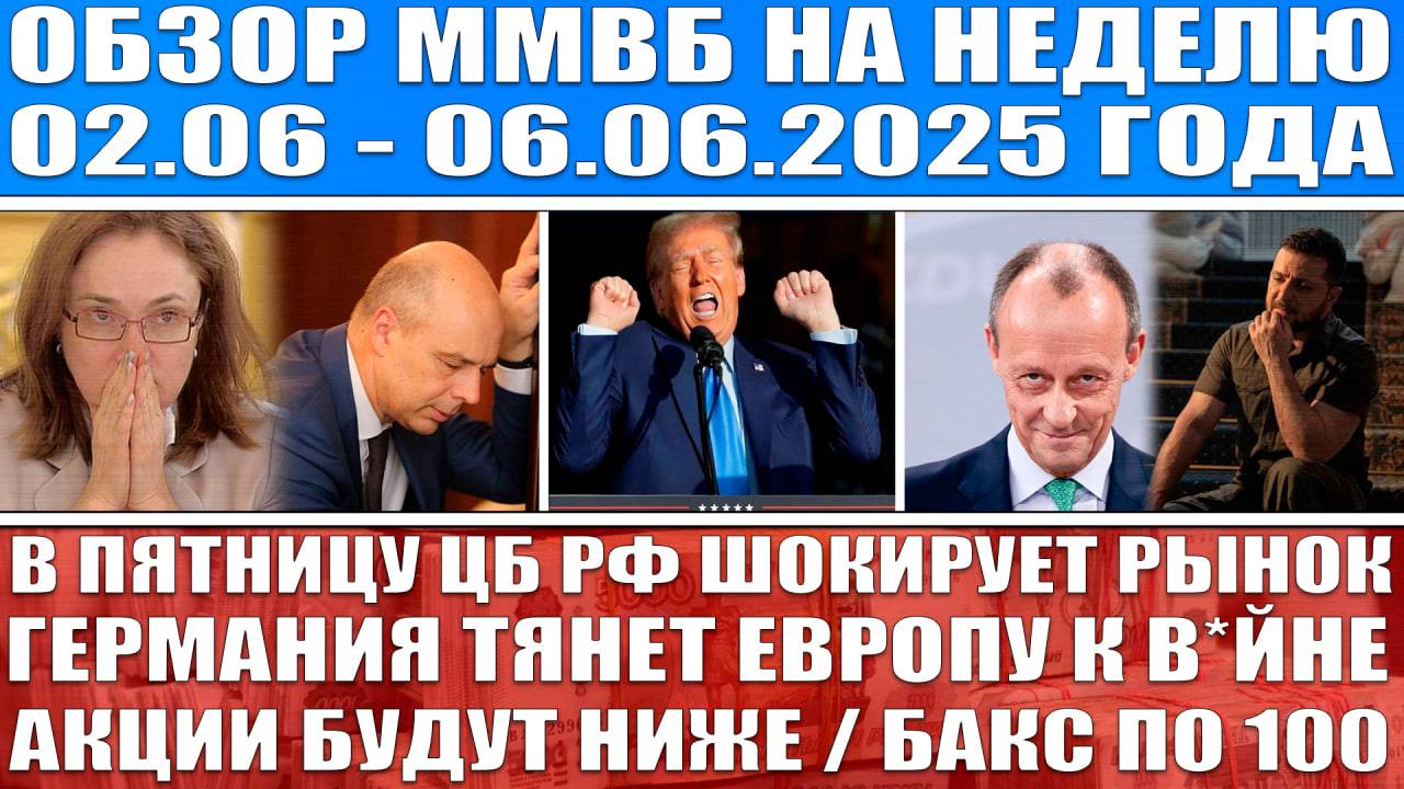 Гигантский обзор рынка / ЦБ РФ В ПЯТНИЦУ ШОКИРУЕТ РЫНОК Сша уходят с переговоров Акции будут ниже!
