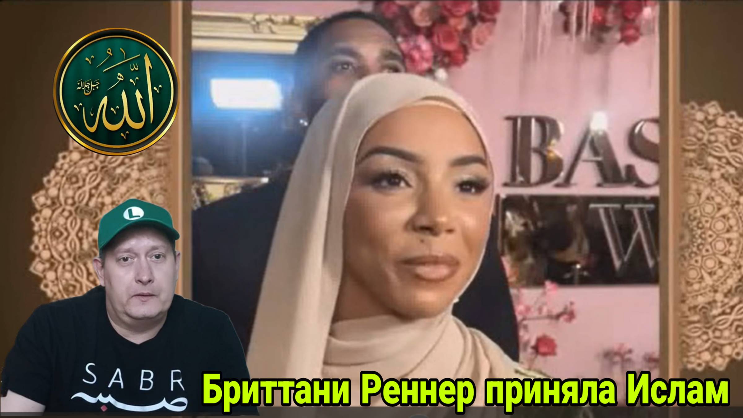 Бриттани Реннер приняла Ислам