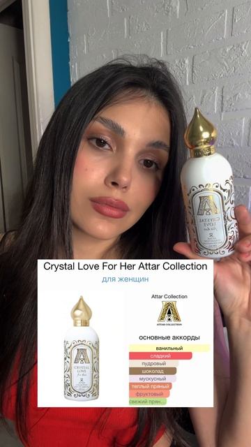 Мой любимый арабский бренд attar