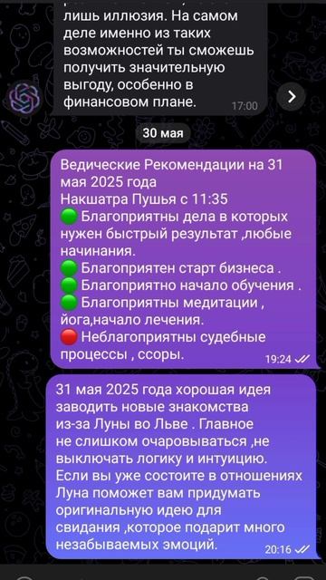 Рекомендации на 31 мая 2025 года
