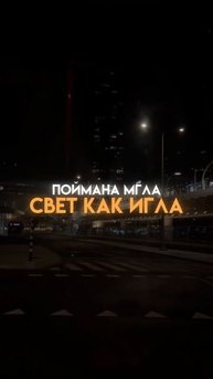 ‘’Где меня нет’'