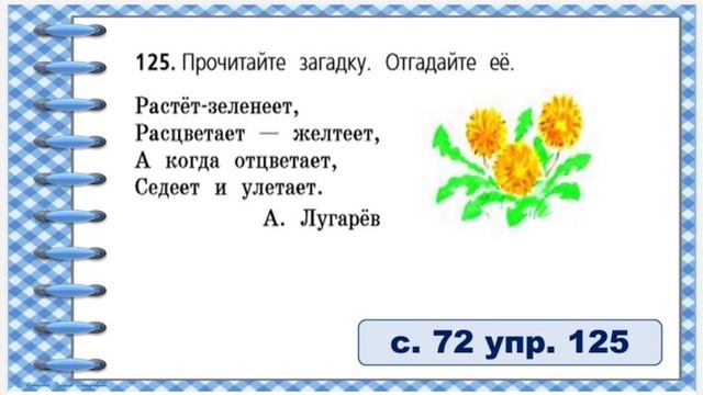 Урок Русского Языка "Глагол". 2 класс.