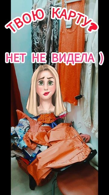 Я не люблю вещи, вещи любят меня))