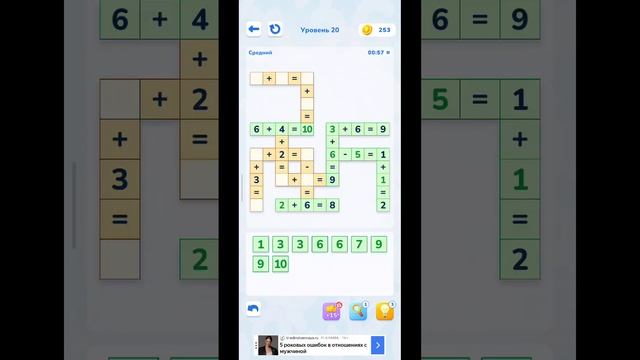 Math Brain Puzzle. Головоломка уровень 20.