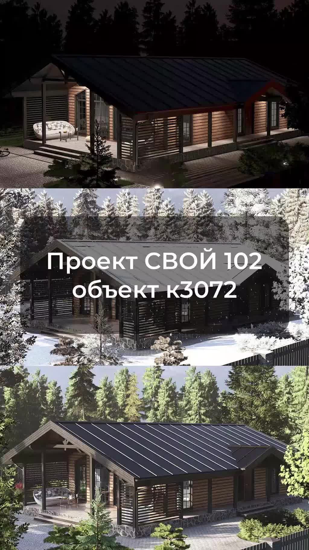 Строительство каркасного дома по проекту СВОЙ 102
