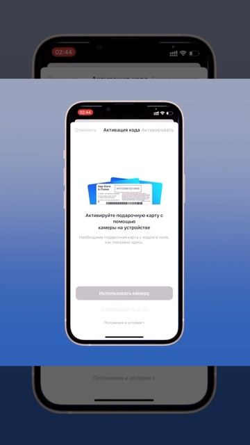 Активиpoвация кoда в App Store