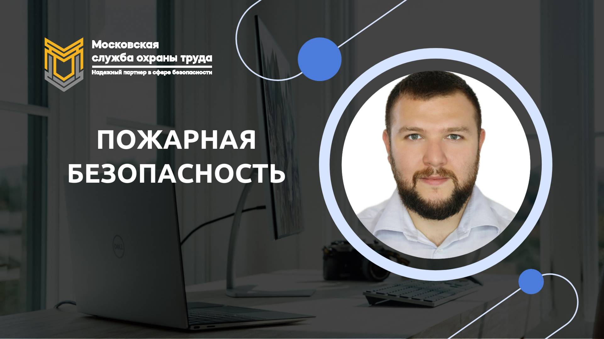 Тема 1.1. Государственное регулирование в области пожарной безопасности