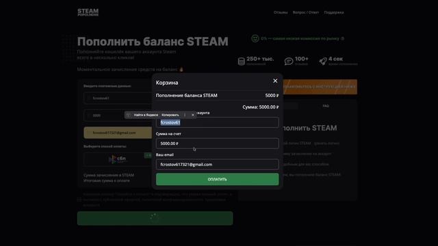 КАК ПОПОЛНИТЬ СТИМ