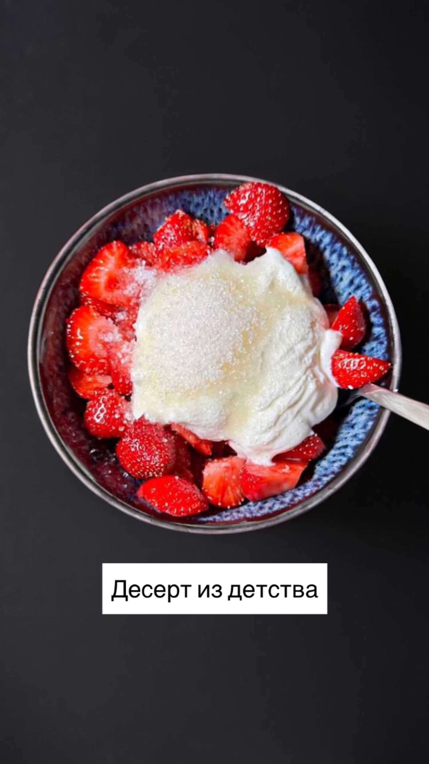 Десерт из детства