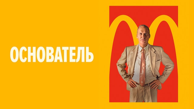 Основатель