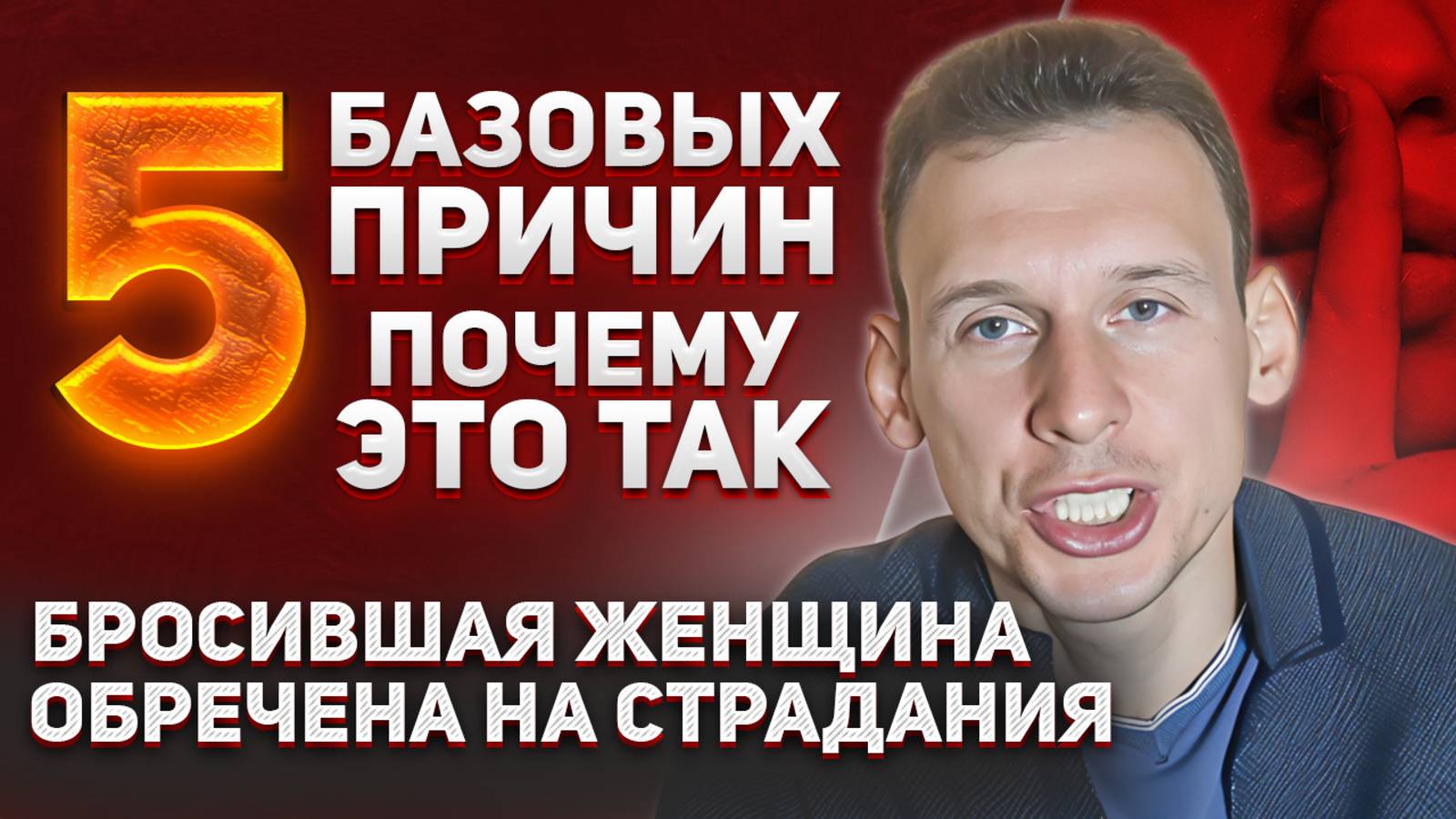 Бросившая женщина обречена на страдания. 5 базовых причин почему это так