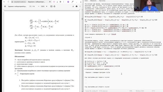 Подготовка отчета лабораторной 8 МатМод