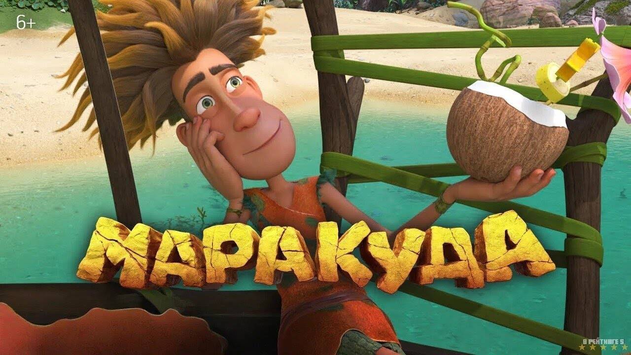 Маракуда | Тизер Трейлер | Фильм 2025