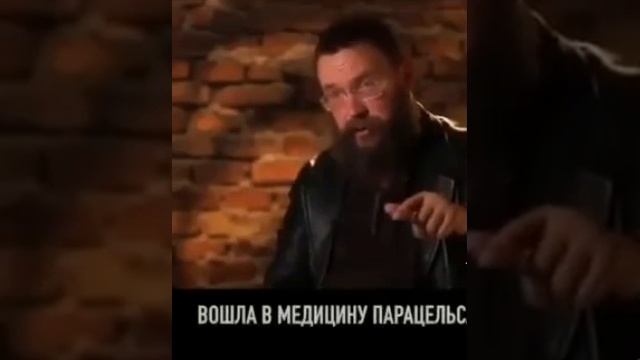 Стерлигов медицина Парацельса