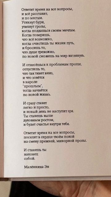 #стих #стихи #поэзия #литература #поэзия21века #мысли #цитата #жизнь #эмоции #счастье #любовь