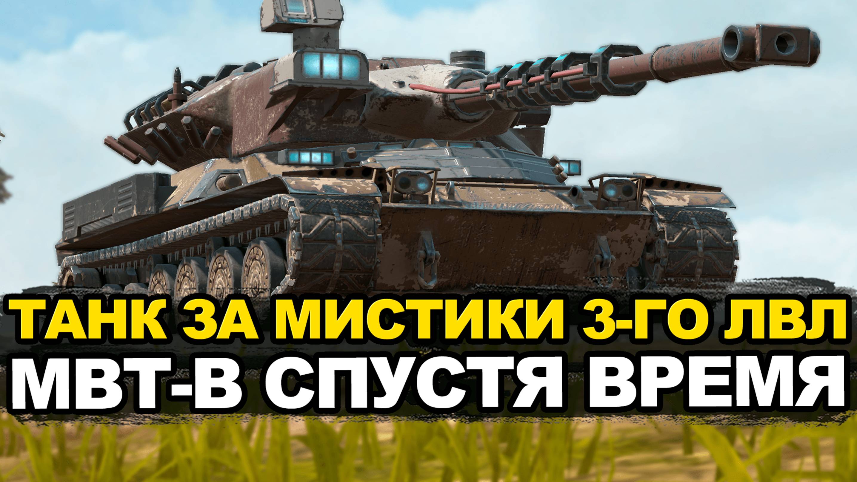 Редкий гость рандома - а лучше ли MBT-B чем Kpz 07 | Tanks Blitz